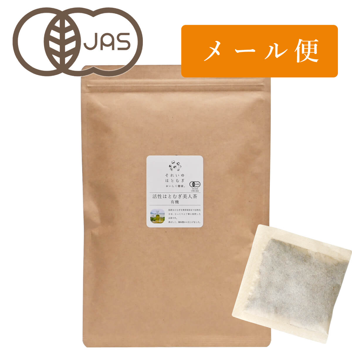 活性はとむぎ美人茶 有機 30袋