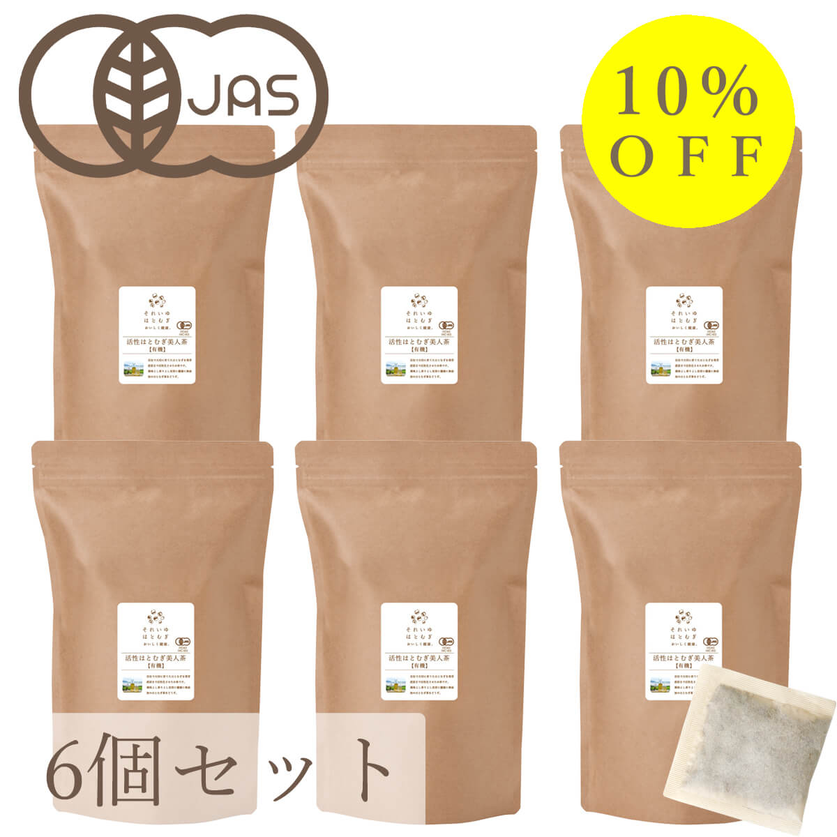 活性はとむぎ美人茶 有機 お徳タイプ 6個セット