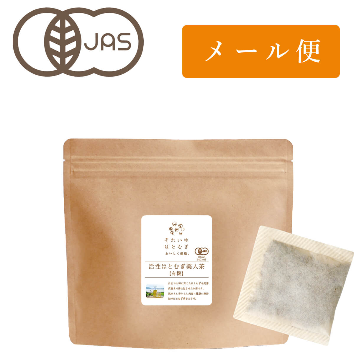 活性はとむぎ美人茶 有機