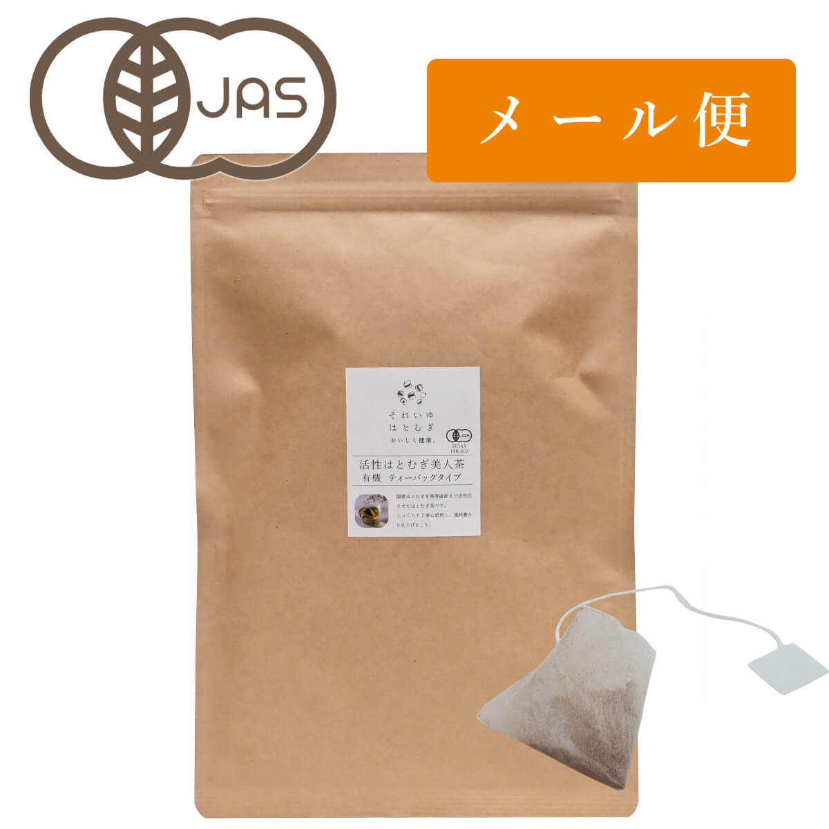 メール便【ポスト投函】それいゆ　活性はとむぎ茶　有機JAS