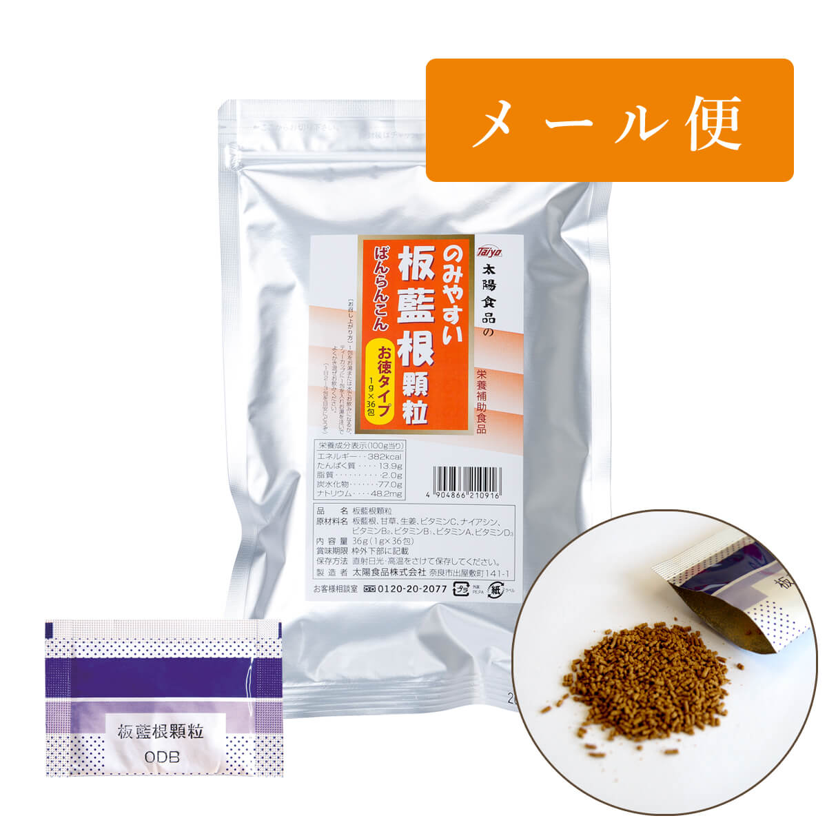 板藍根顆粒 お徳タイプ