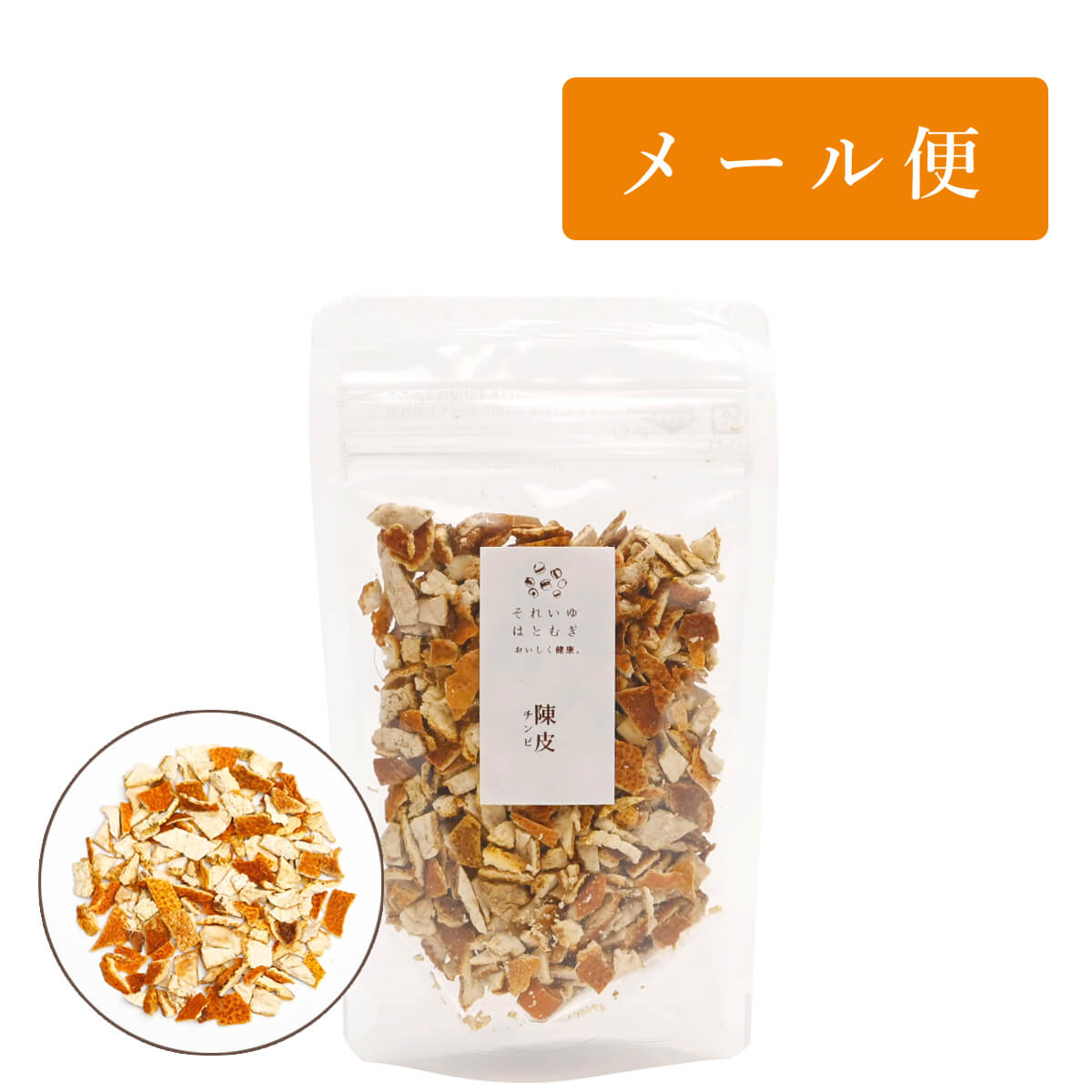 薬膳素材 陳皮