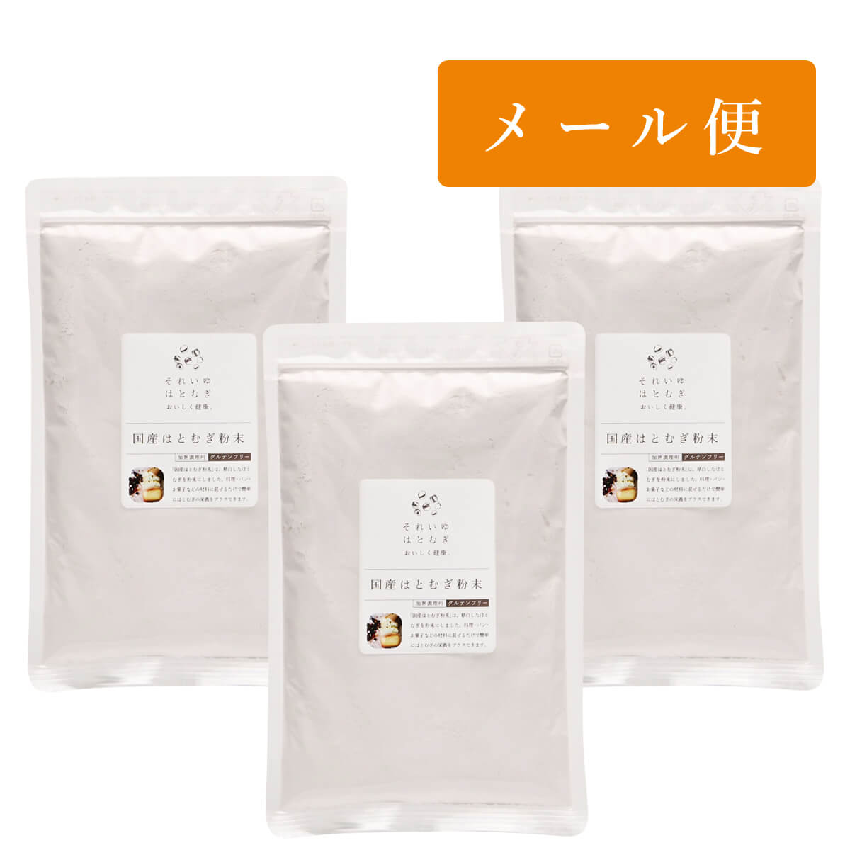 国産はとむぎ粉末 3個セット