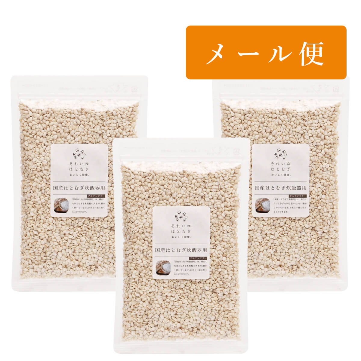 国産はとむぎ炊飯器用 3個セット