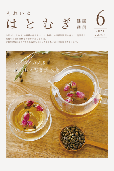 2021年6月　Vol.240