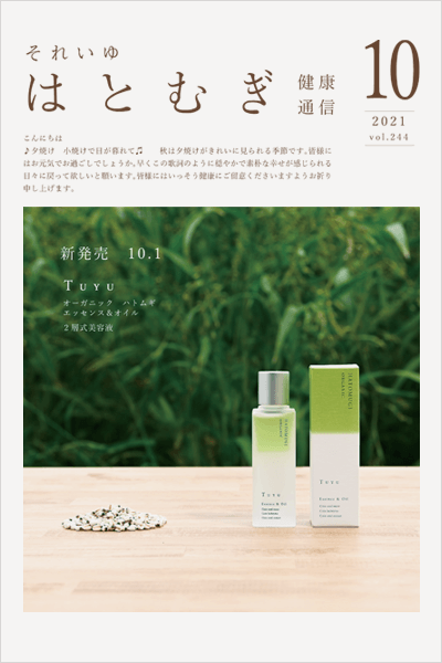 2021年10月　Vol.244