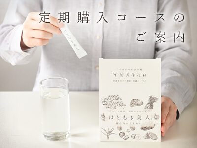 定期購入コースのご案内 決まった商品をご愛用されている方にオススメの自動お届けサービス