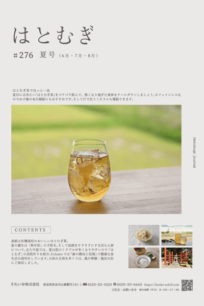 2025年6月　Vol.276