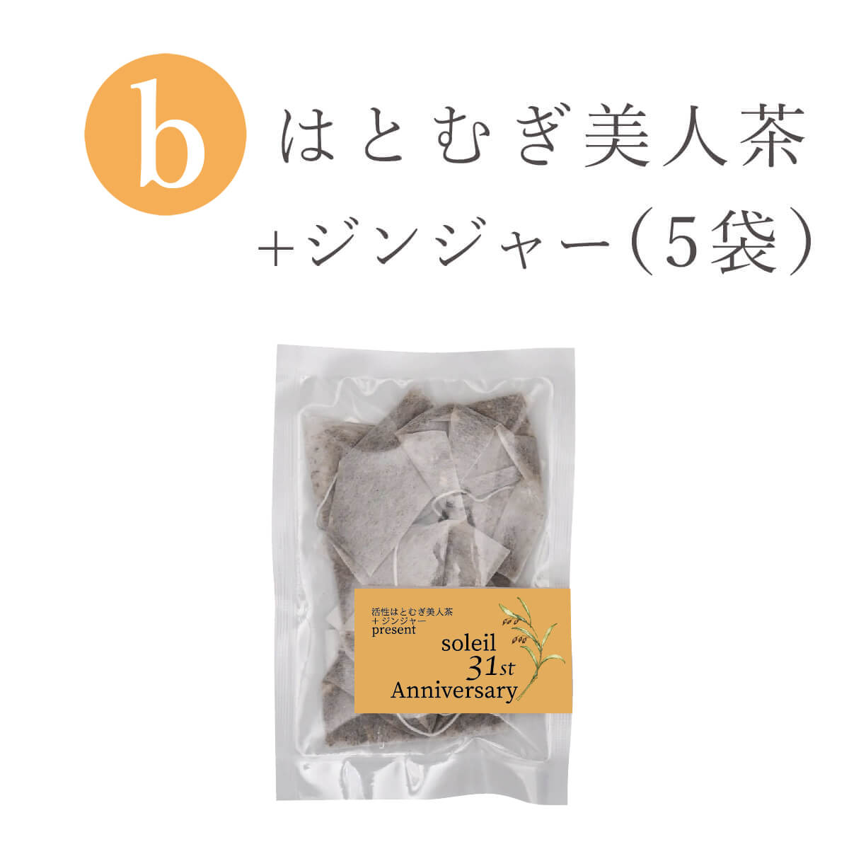 それいゆ31周年感謝プレゼントキャンペーン