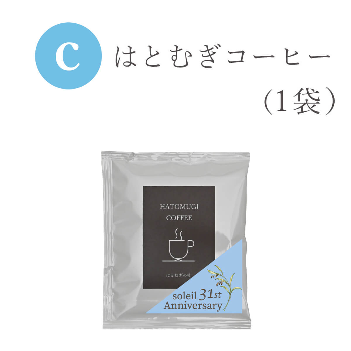それいゆ31周年感謝プレゼントキャンペーン