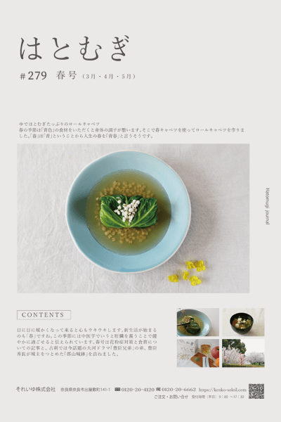 2026年3月　Vol.279