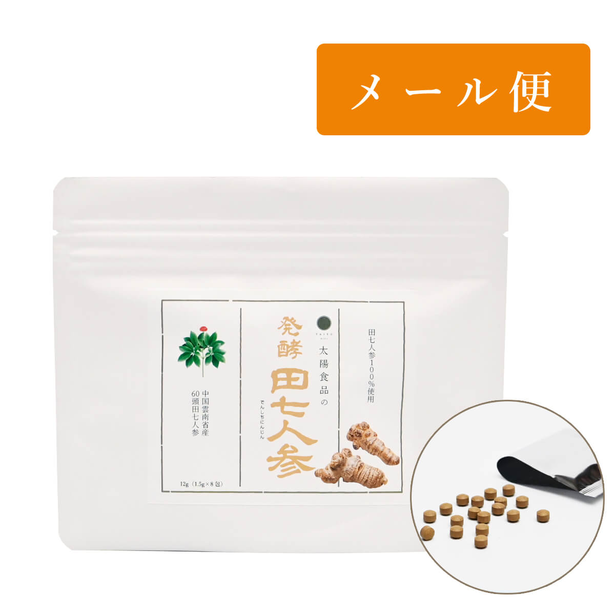 発酵田七人参お試し8包タイプ12g（1.5g×8包）｜太陽食品 それいゆ