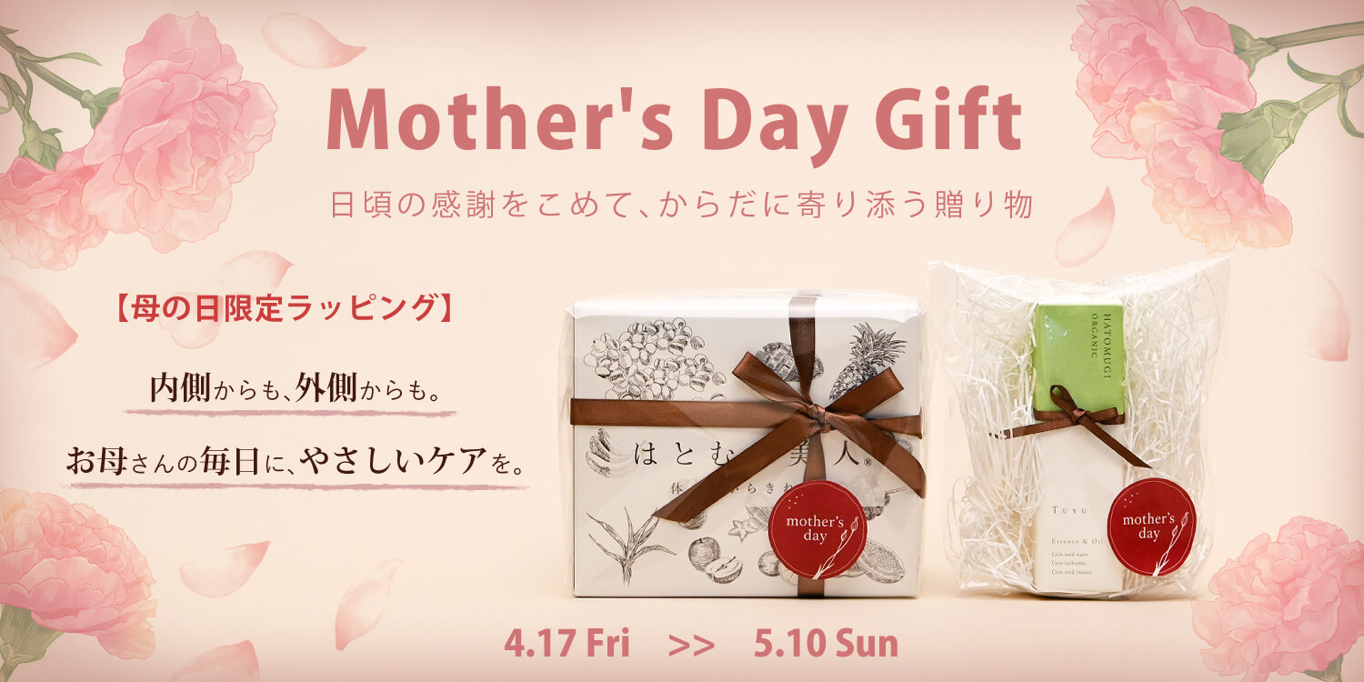 母の日ラッピングギフト