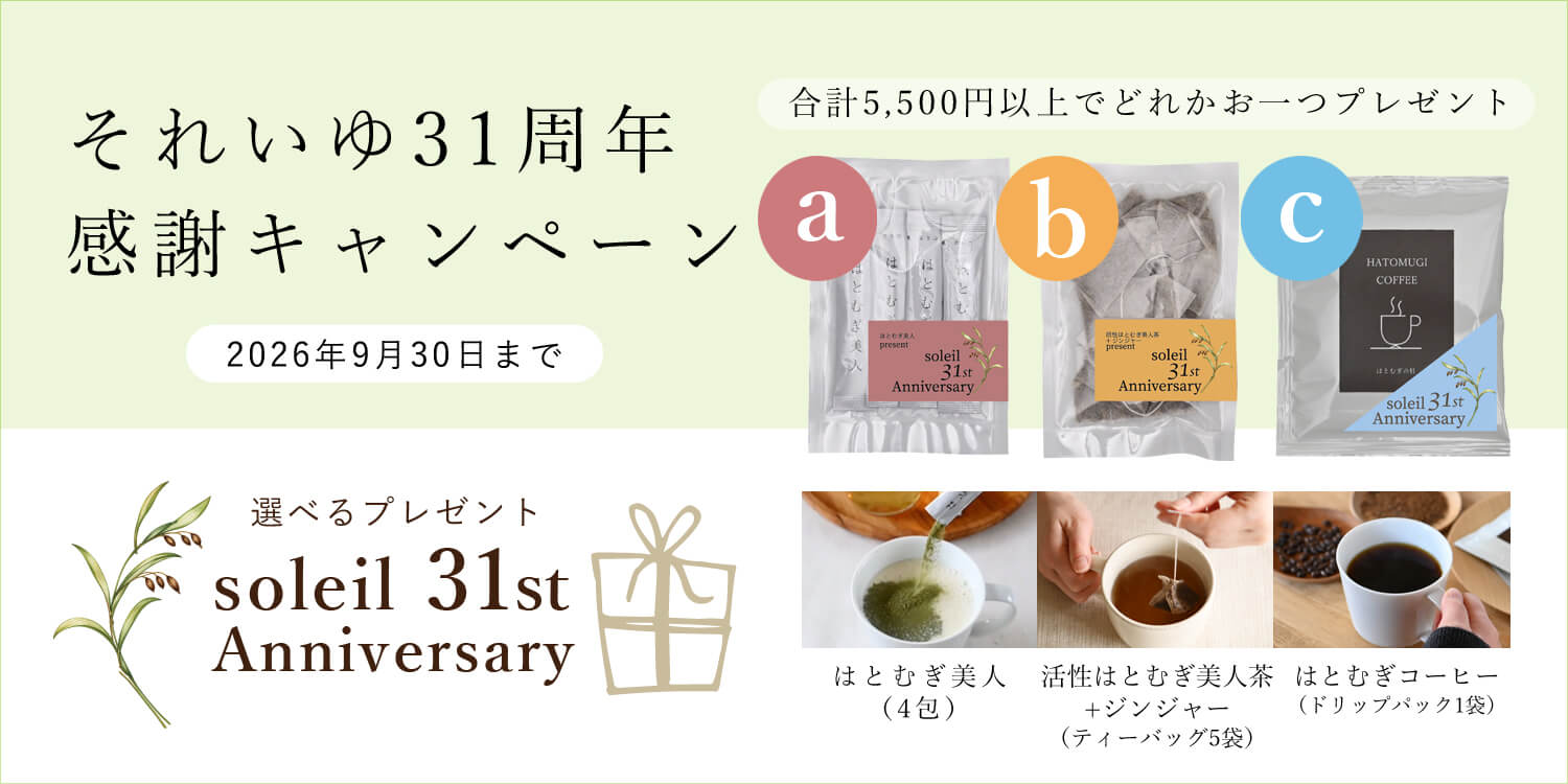 31周年記念プレゼントキャンペーン