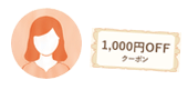 お友達特典