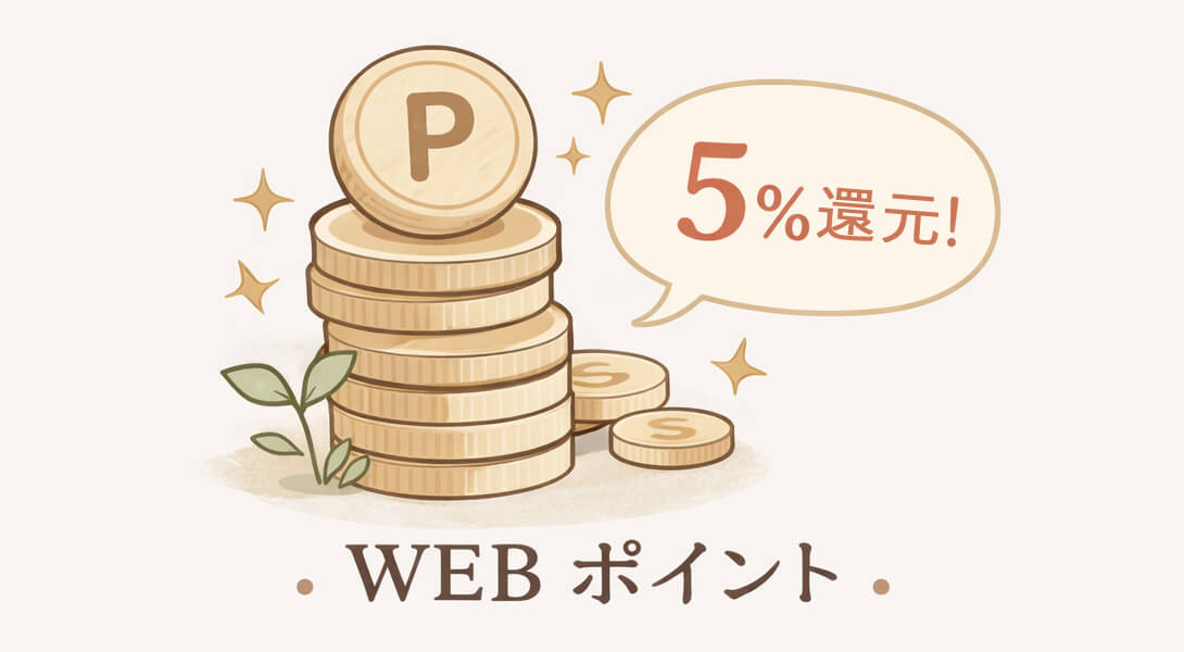 5％ポイント還元