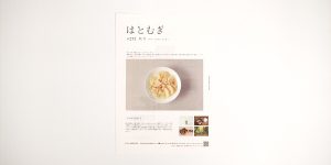 健康通信「はとむぎ ＃273 秋号」