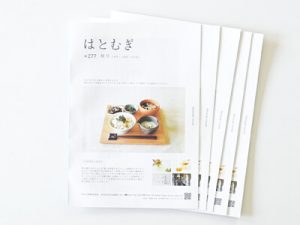 健康通信「はとむぎ ＃277 秋号」