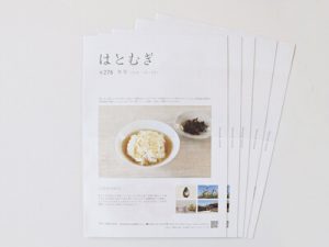 健康通信「はとむぎ ＃278 冬号」発行