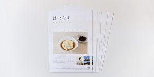 健康通信「はとむぎ ＃278 冬号」