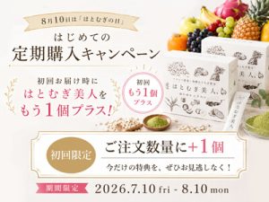 はじめての定期購入キャンペーン実施中
