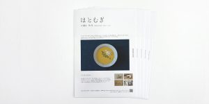 健康通信「はとむぎ ＃281 秋号」