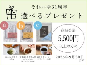 それいゆ31周年感謝キャンペーン
