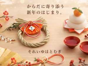 2026年 新年のご挨拶