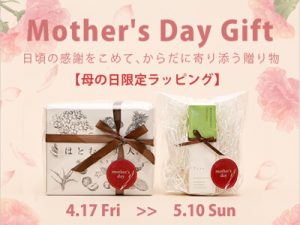 母の日ギフトラッピング