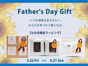 父の日ギフトラッピング