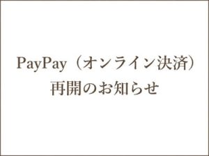 PayPay（オンライン決済）再開のお知らせ